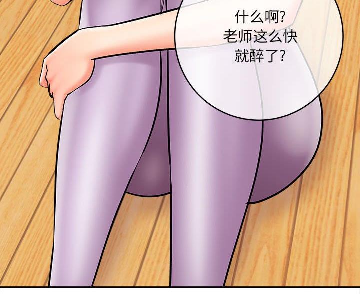 《想做你的助手》第21话 第45页