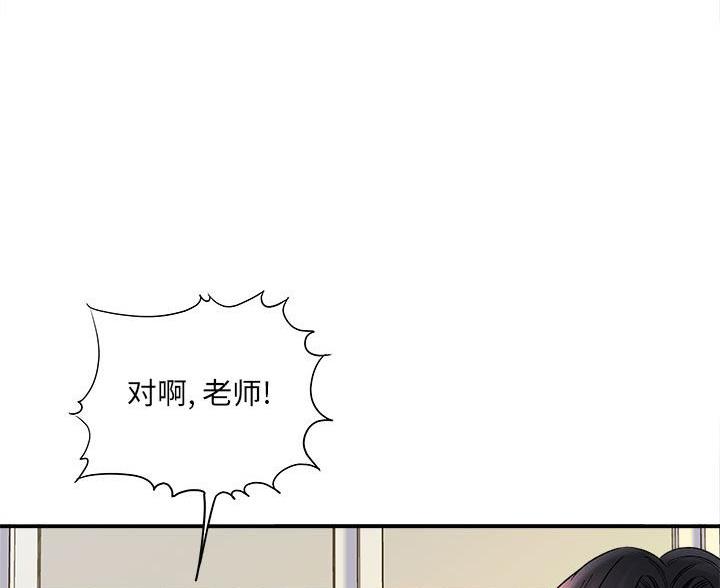 《想做你的助手》第21话 第46页