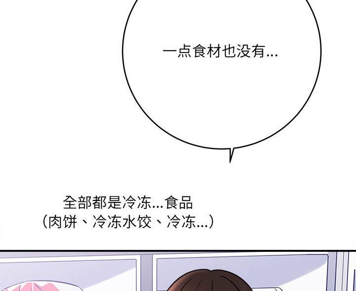 《想做你的助手》第21话 第4页