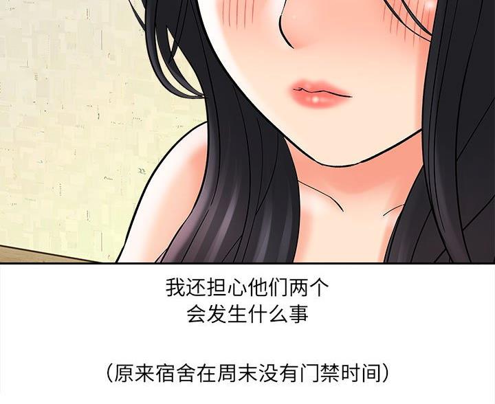《想做你的助手》第21话 第52页