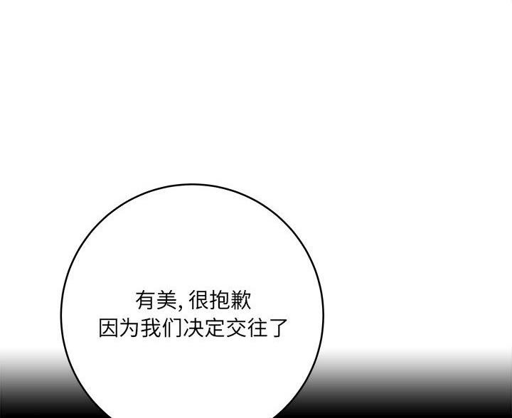 《想做你的助手》第21话 第53页