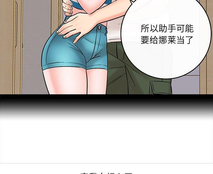 《想做你的助手》第21话 第55页