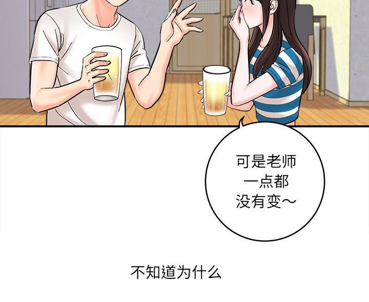 《想做你的助手》第21话 第59页