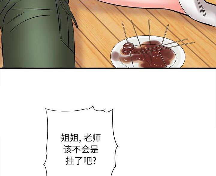 《想做你的助手》第21话 第67页