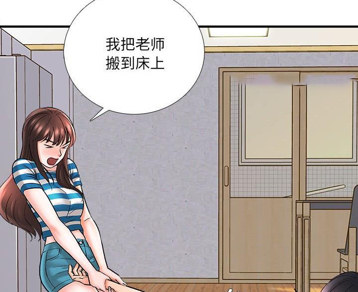 《想做你的助手》第21话 第70页