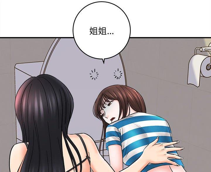《想做你的助手》第21话 第95页