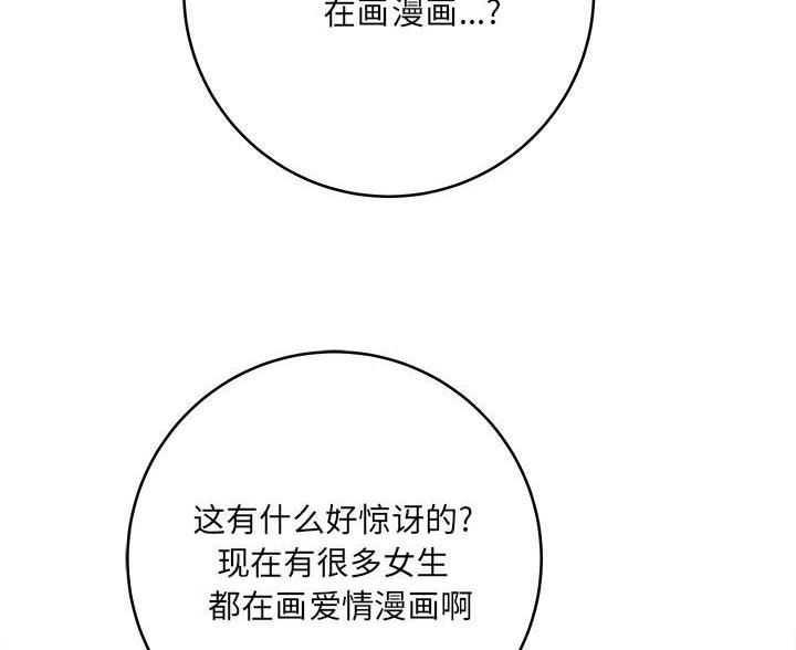 《想做你的助手》第24话 第10页