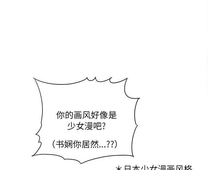 《想做你的助手》第24话 第13页