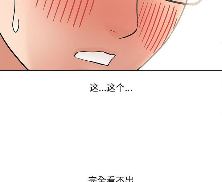 《想做你的助手》第24话 第23页