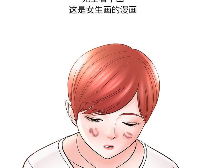 《想做你的助手》第24话 第24页