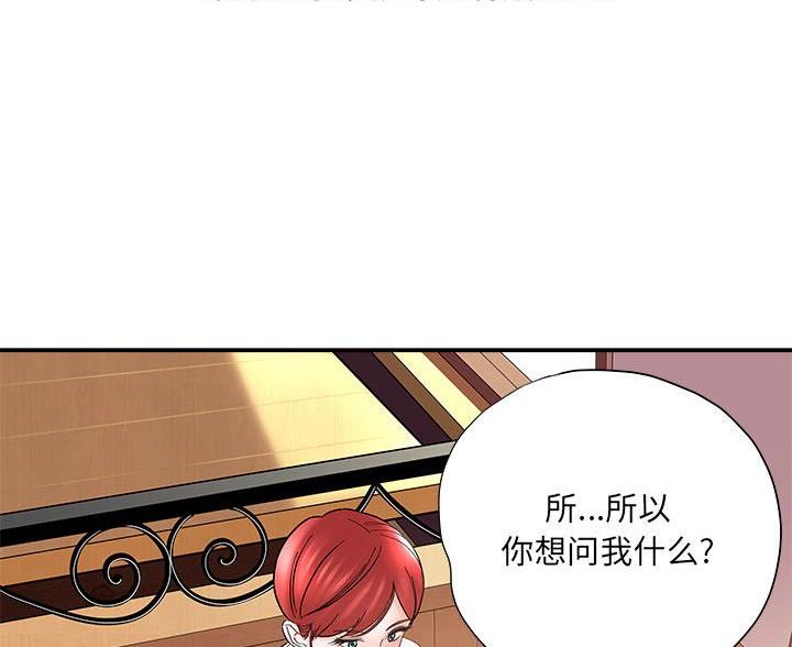 《想做你的助手》第24话 第26页