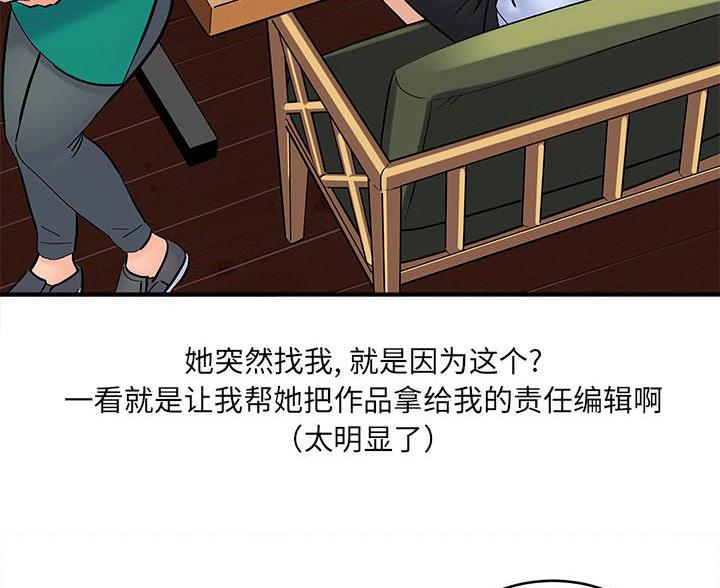 《想做你的助手》第24话 第28页