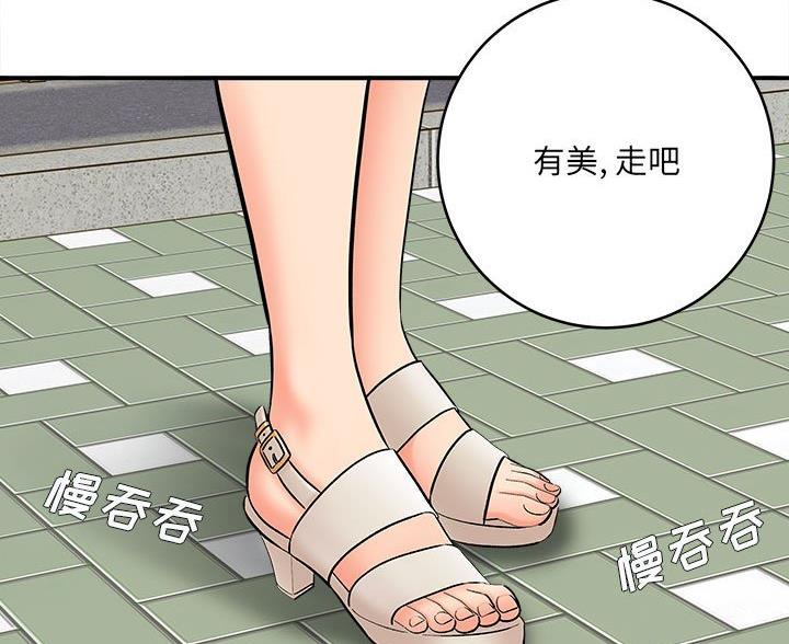 《想做你的助手》第24话 第29页