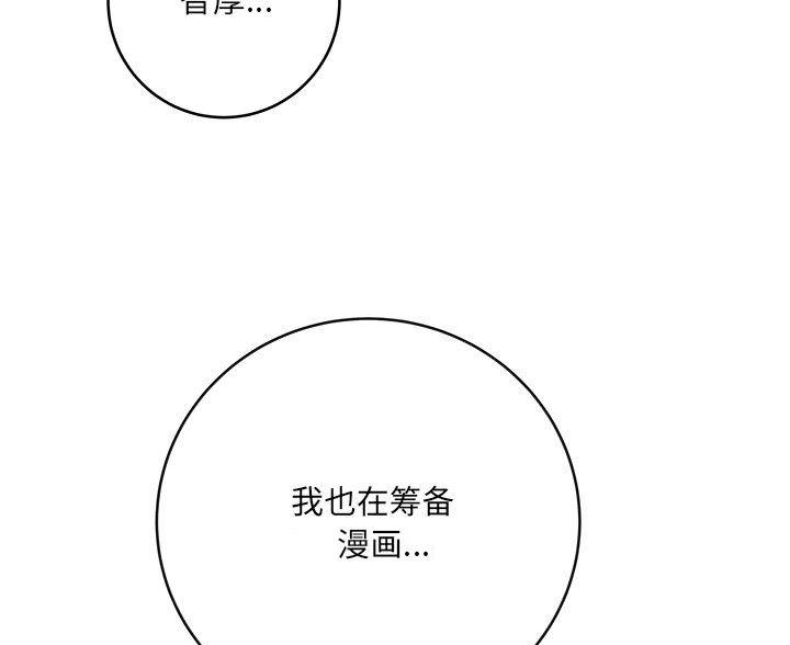 《想做你的助手》第24话 第2页