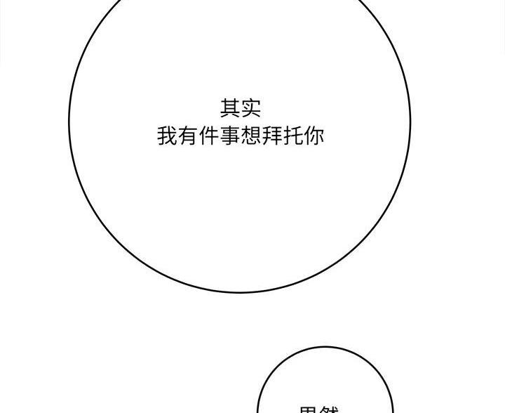 《想做你的助手》第24话 第37页