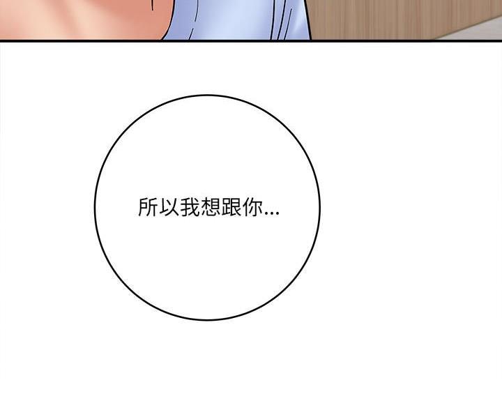 《想做你的助手》第24话 第43页