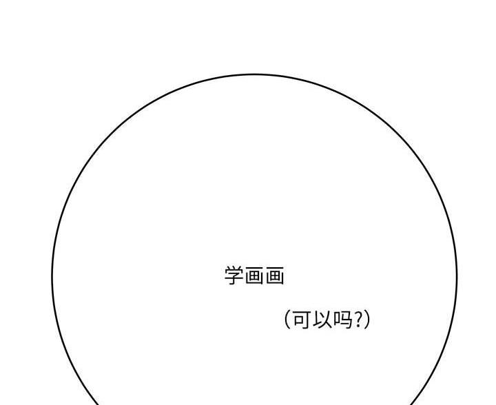 《想做你的助手》第24话 第44页