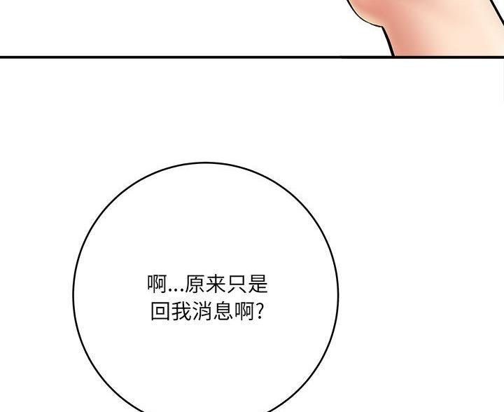 《想做你的助手》第24话 第54页