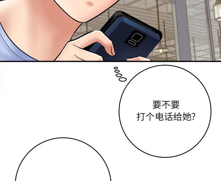 《想做你的助手》第24话 第56页