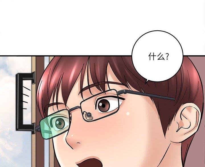 《想做你的助手》第24话 第5页