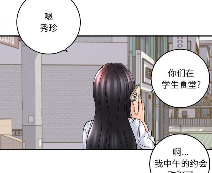 《想做你的助手》第24话 第66页