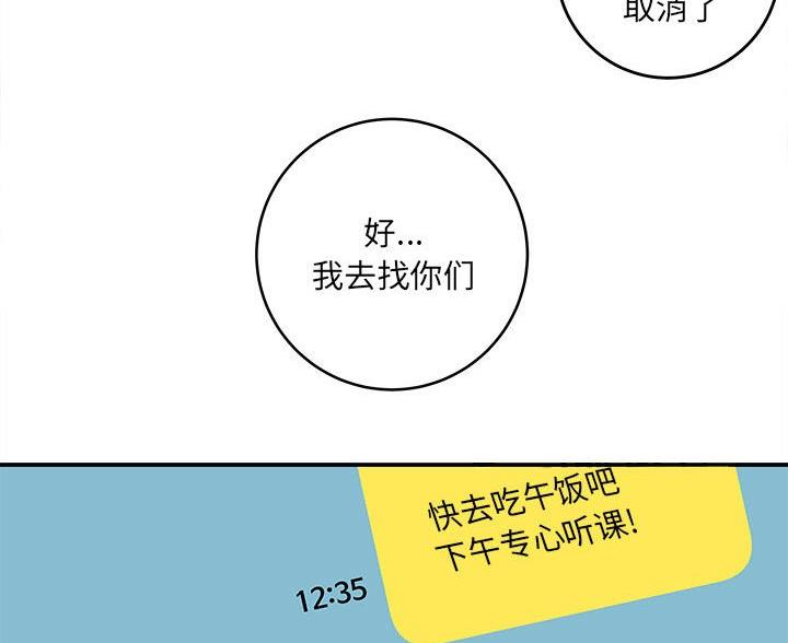 《想做你的助手》第24话 第67页