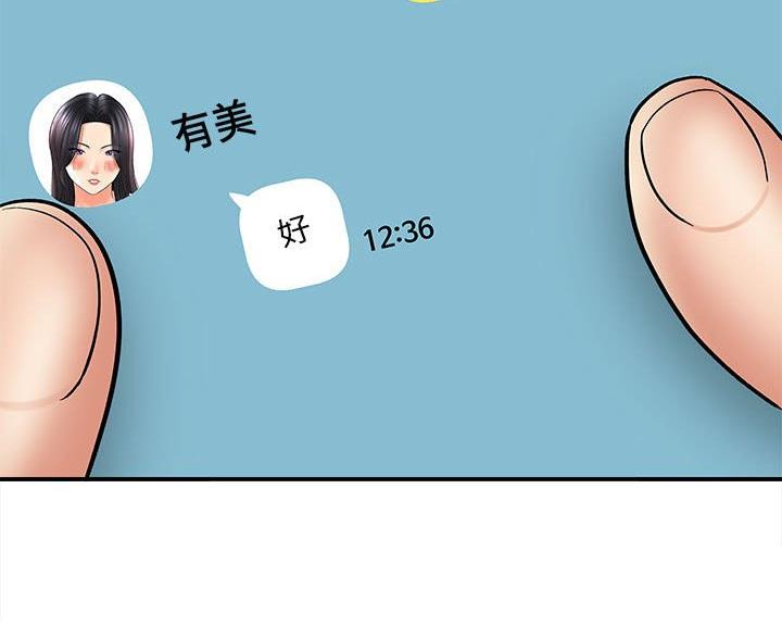 《想做你的助手》第24话 第68页