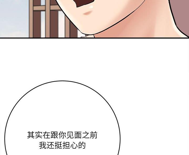 《想做你的助手》第24话 第6页