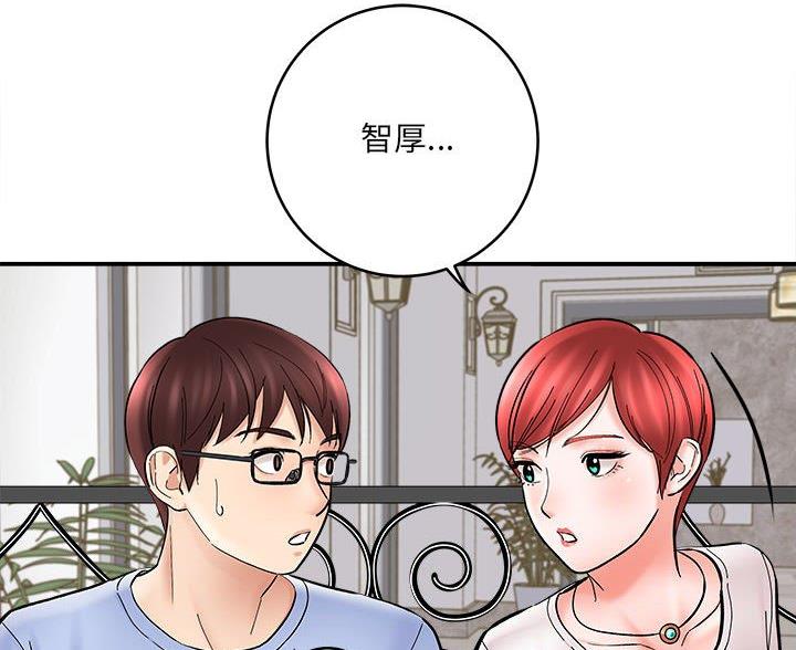 《想做你的助手》第24话 第74页