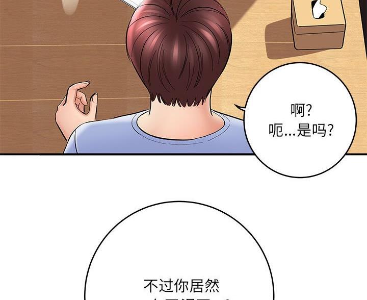 《想做你的助手》第24话 第9页
