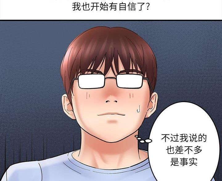 《想做你的助手》第23话 第100页