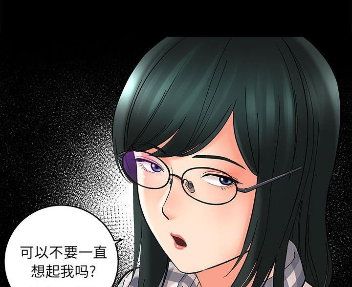 《想做你的助手》第23话 第104页