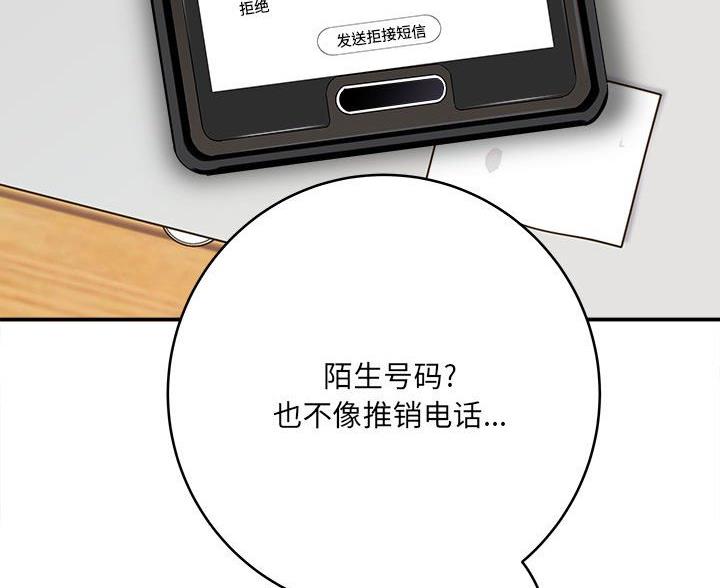 《想做你的助手》第23话 第13页