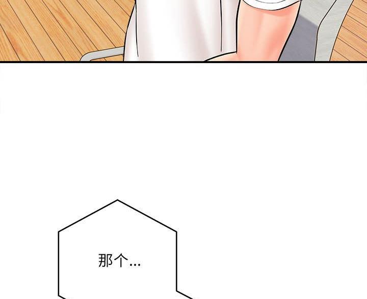 《想做你的助手》第23话 第16页