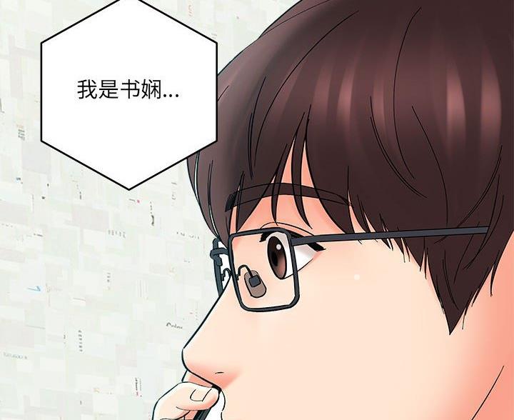 《想做你的助手》第23话 第20页