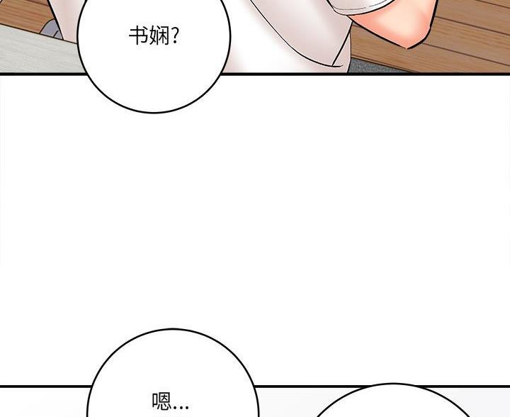 《想做你的助手》第23话 第24页