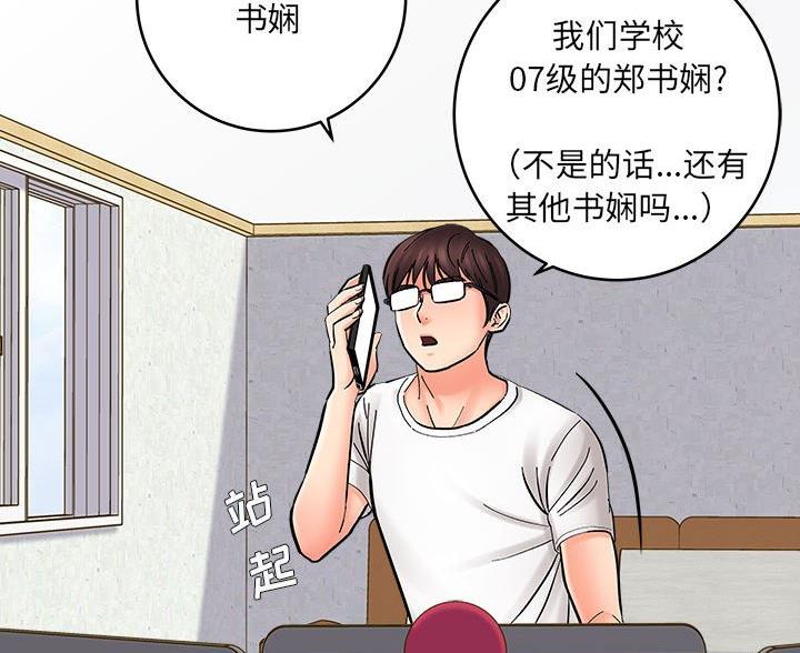 《想做你的助手》第23话 第25页
