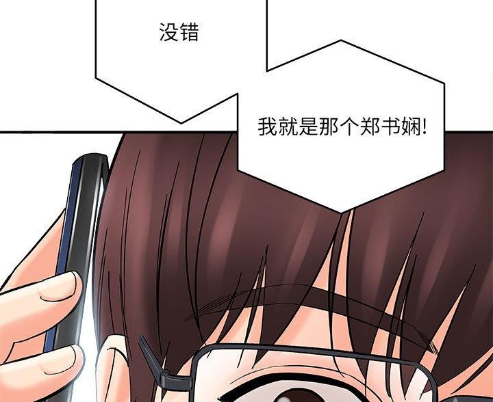 《想做你的助手》第23话 第27页