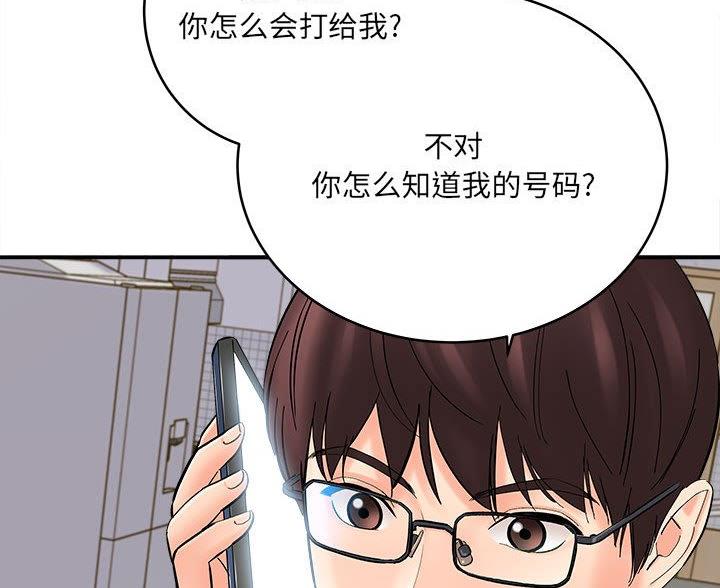 《想做你的助手》第23话 第30页