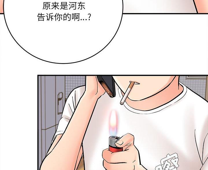 《想做你的助手》第23话 第32页