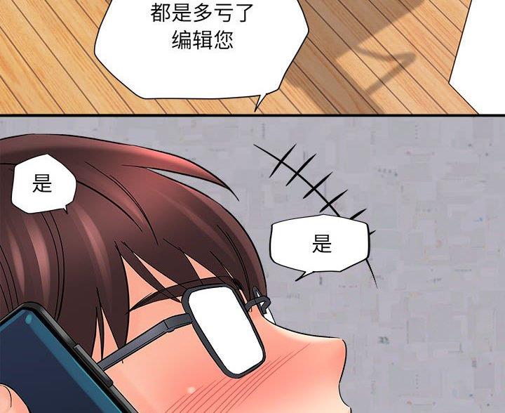 《想做你的助手》第23话 第4页