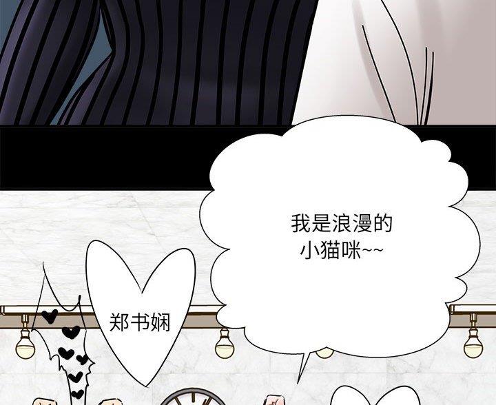 《想做你的助手》第23话 第55页