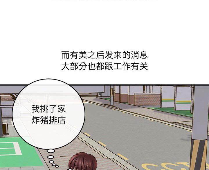 《想做你的助手》第23话 第63页