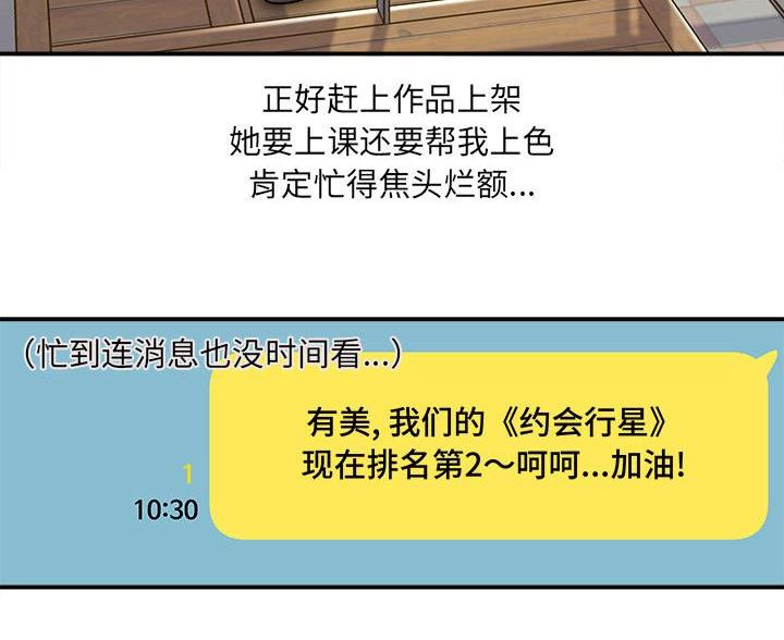 《想做你的助手》第23话 第65页