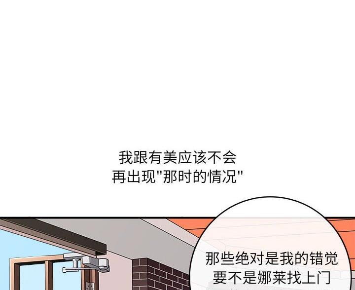 《想做你的助手》第23话 第66页
