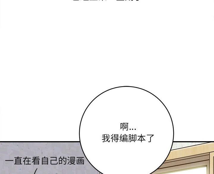 《想做你的助手》第23话 第6页