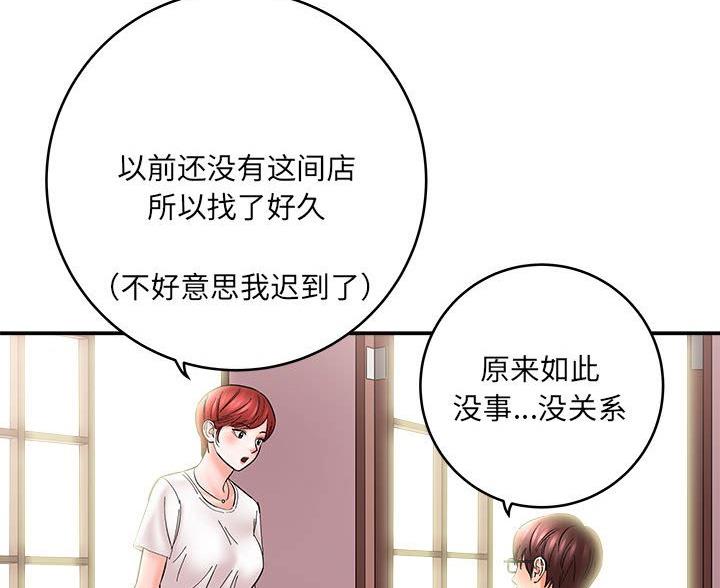 《想做你的助手》第23话 第79页