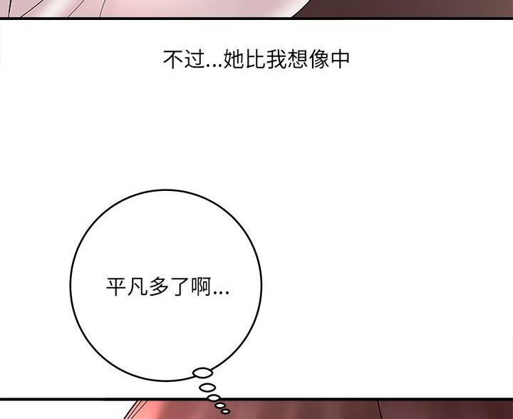 《想做你的助手》第23话 第83页