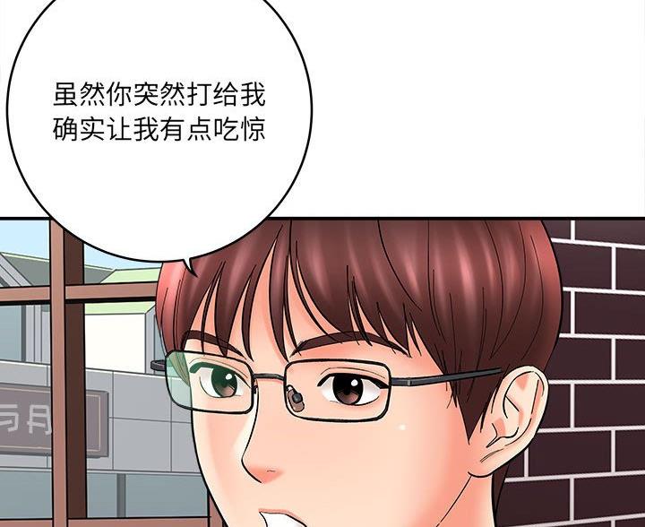 《想做你的助手》第23话 第88页