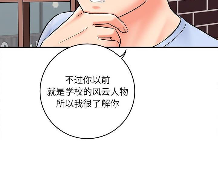 《想做你的助手》第23话 第89页